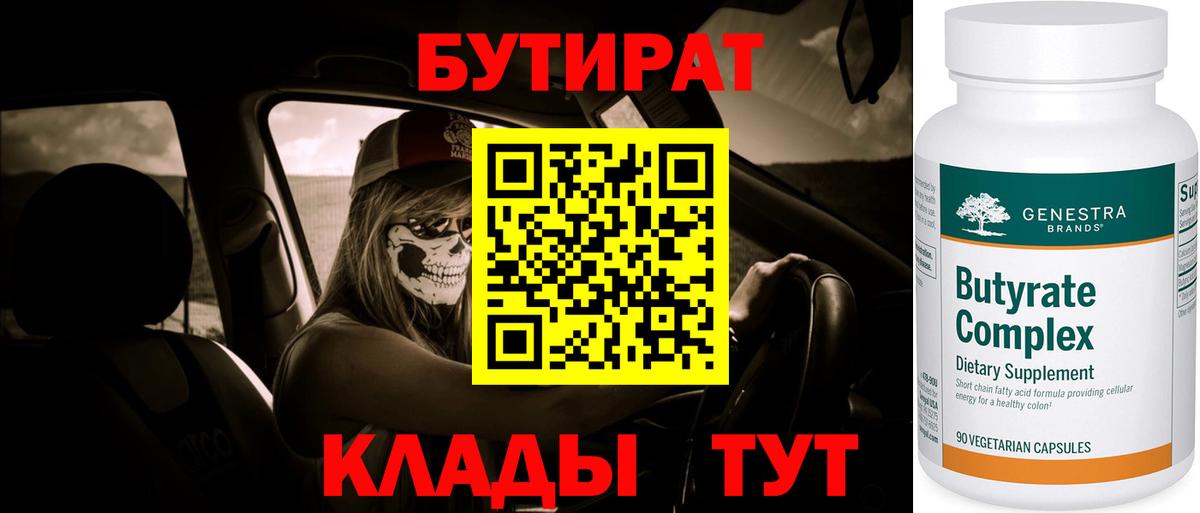 Бутират GHB  Вход с VPN  Санкт-Петербург 