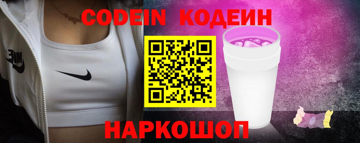 Codein напиток Lean (лин)  Codein напиток Lean (лин)  Санкт-Петербург  Вход с VPN 