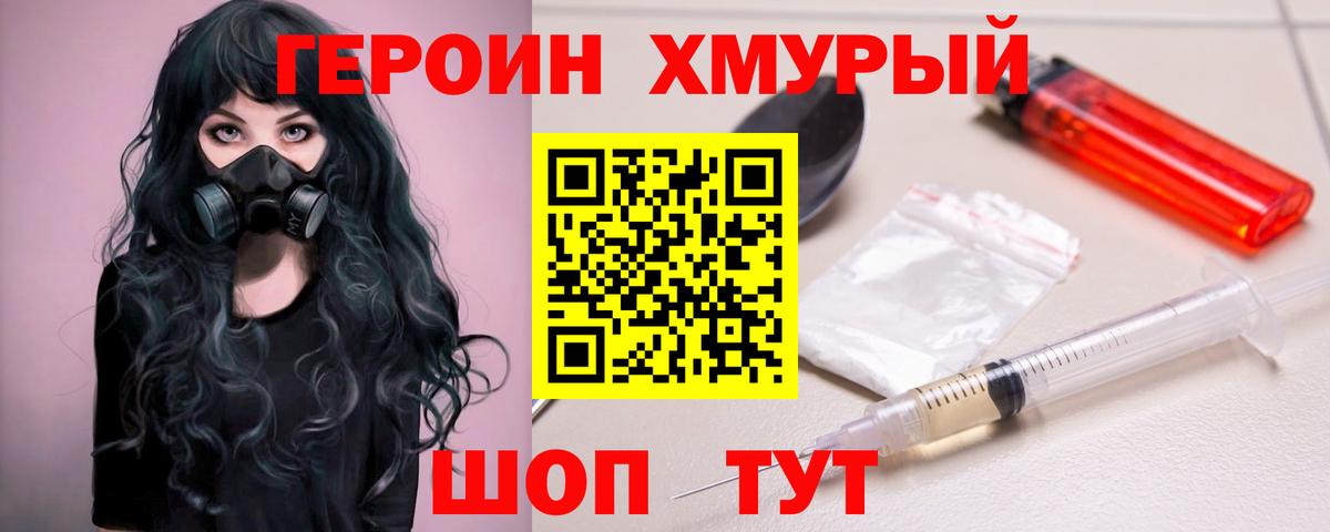 ГЕРОИН Heroin Санкт-Петербург