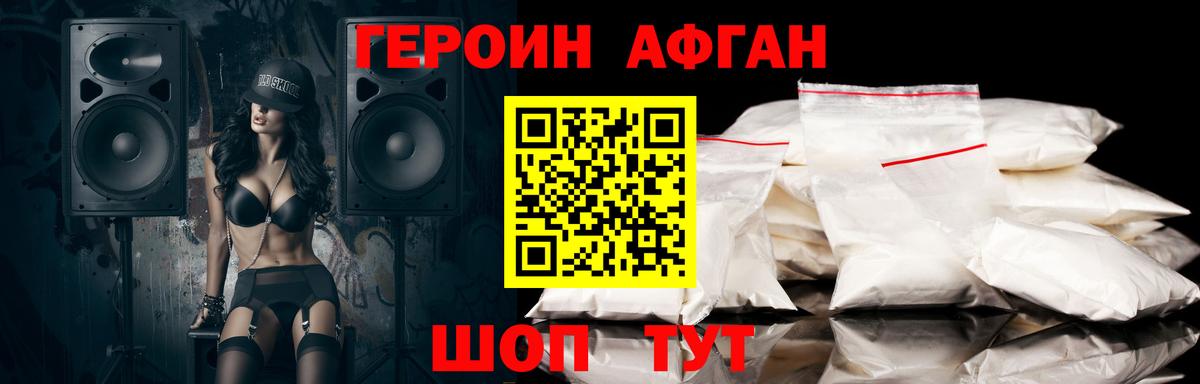 Героин афганец  Героин  Санкт-Петербург  Вход с VPN 