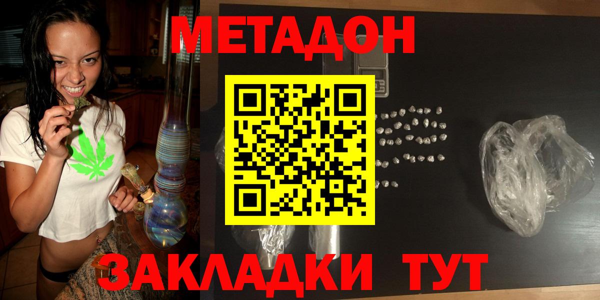 Санкт-Петербург  МЕТАДОН methadone  Вход с VPN  Метадон кристалл 