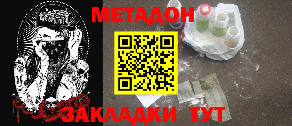 Метадон methadone Санкт-Петербург